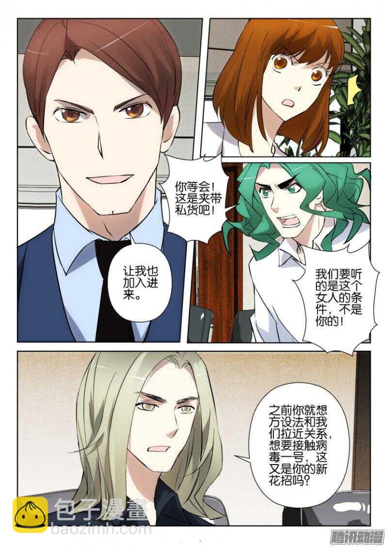 第383回 病毒一号新成员-第383话