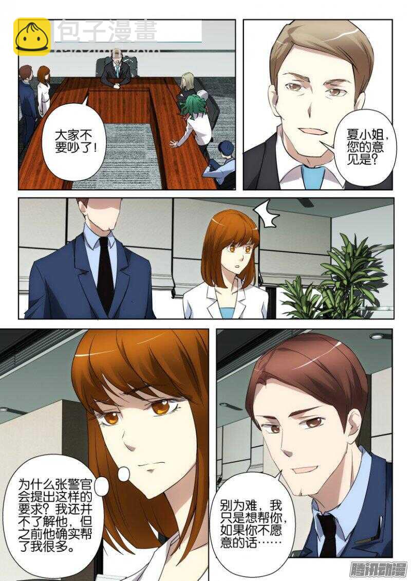 第383回 病毒一号新成员-第383话