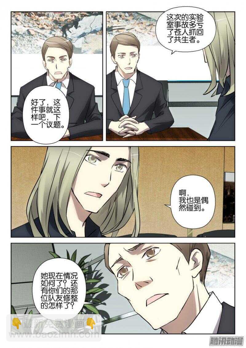 第383回 病毒一号新成员-第383话