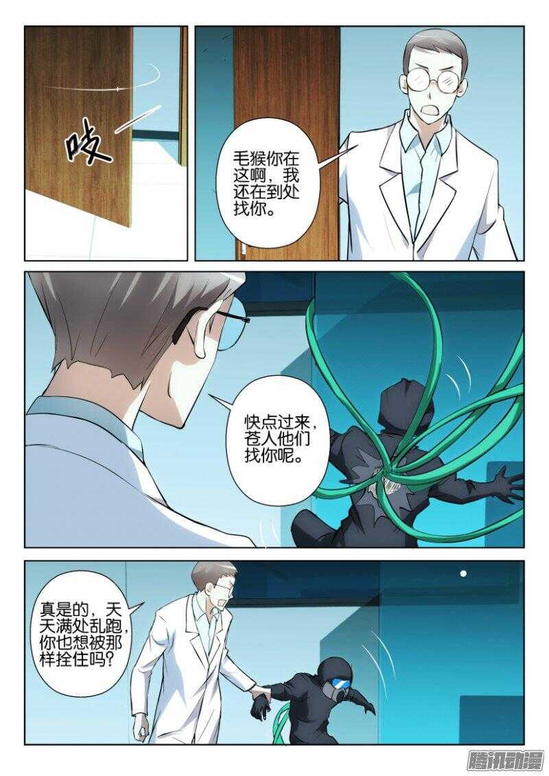 第383回 病毒一号新成员-第383话