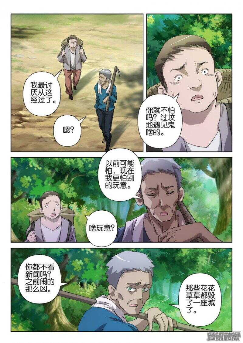 第387回 地生万物-第387话