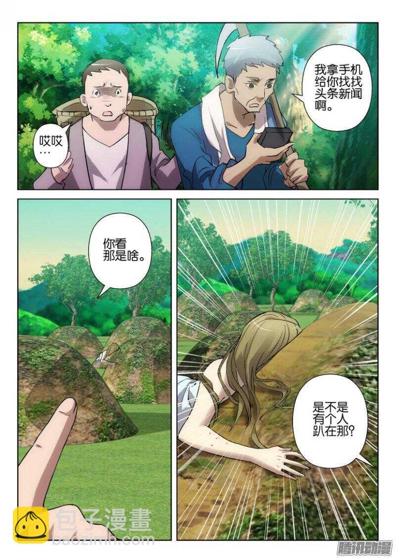 第387回 地生万物-第387话