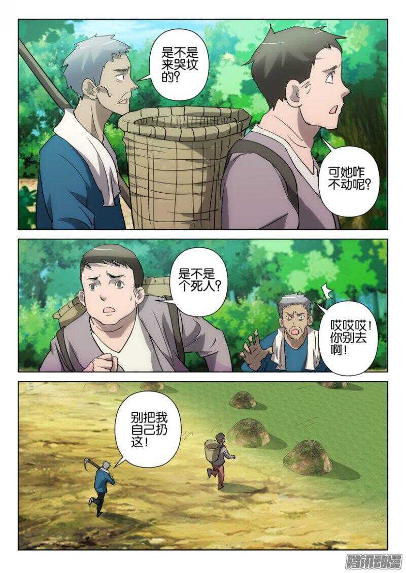 第387回 地生万物-第387话