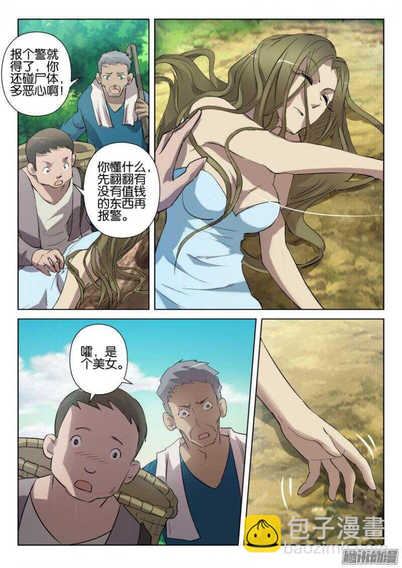 第387回 地生万物-第387话