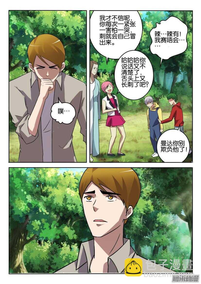 第397回 我们的家人-第397话