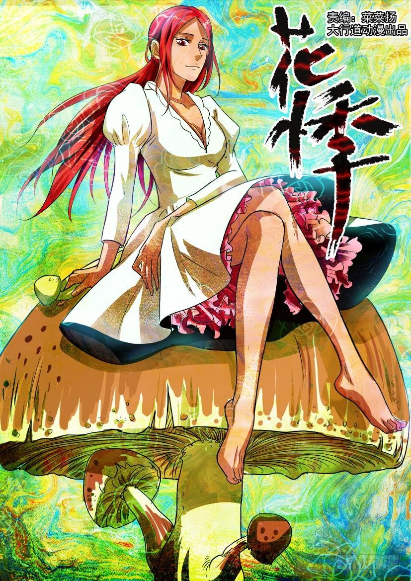 第四十一回 不存在的珍珠吊兰-第41话