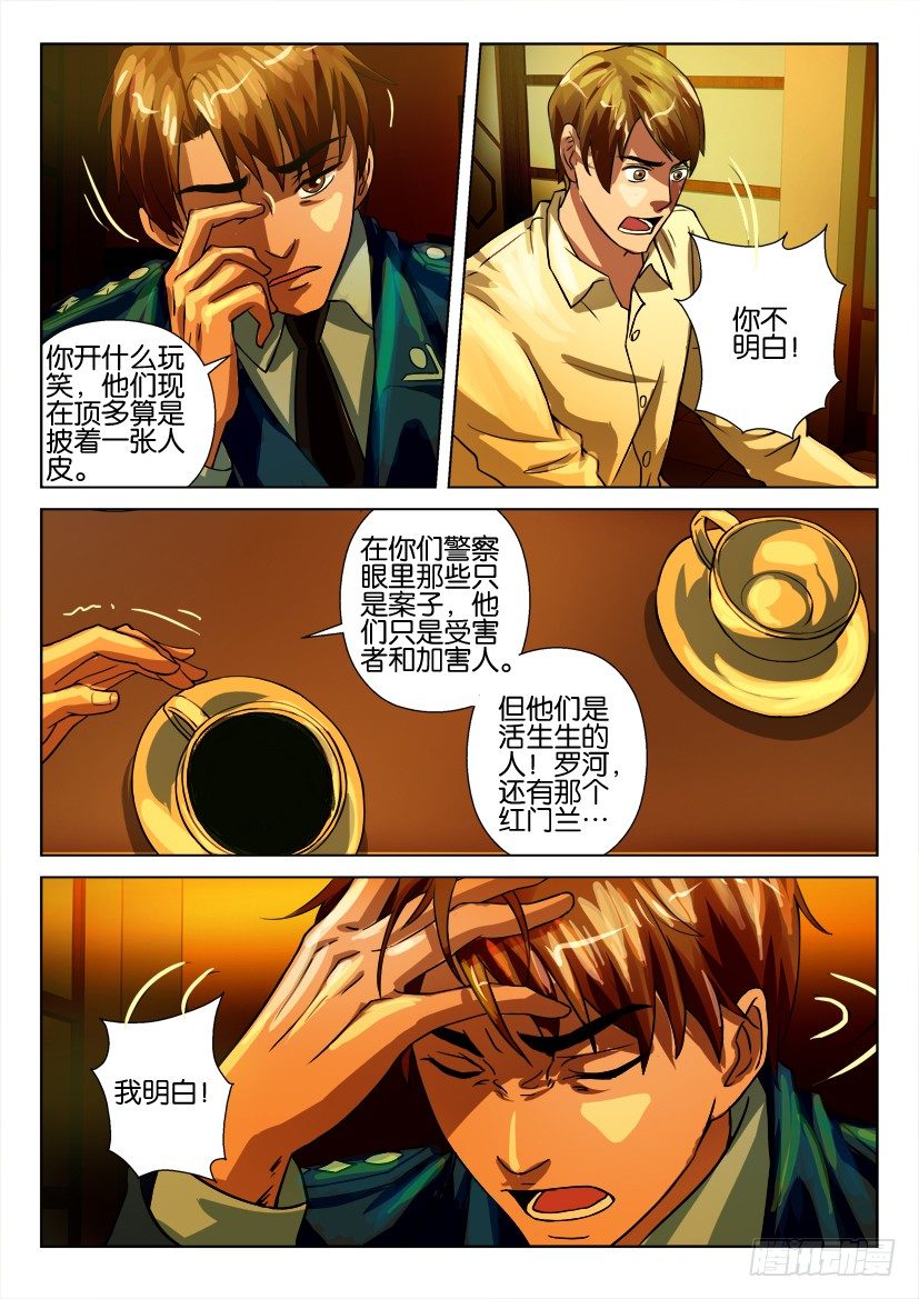 第四十一回 不存在的珍珠吊兰-第41话