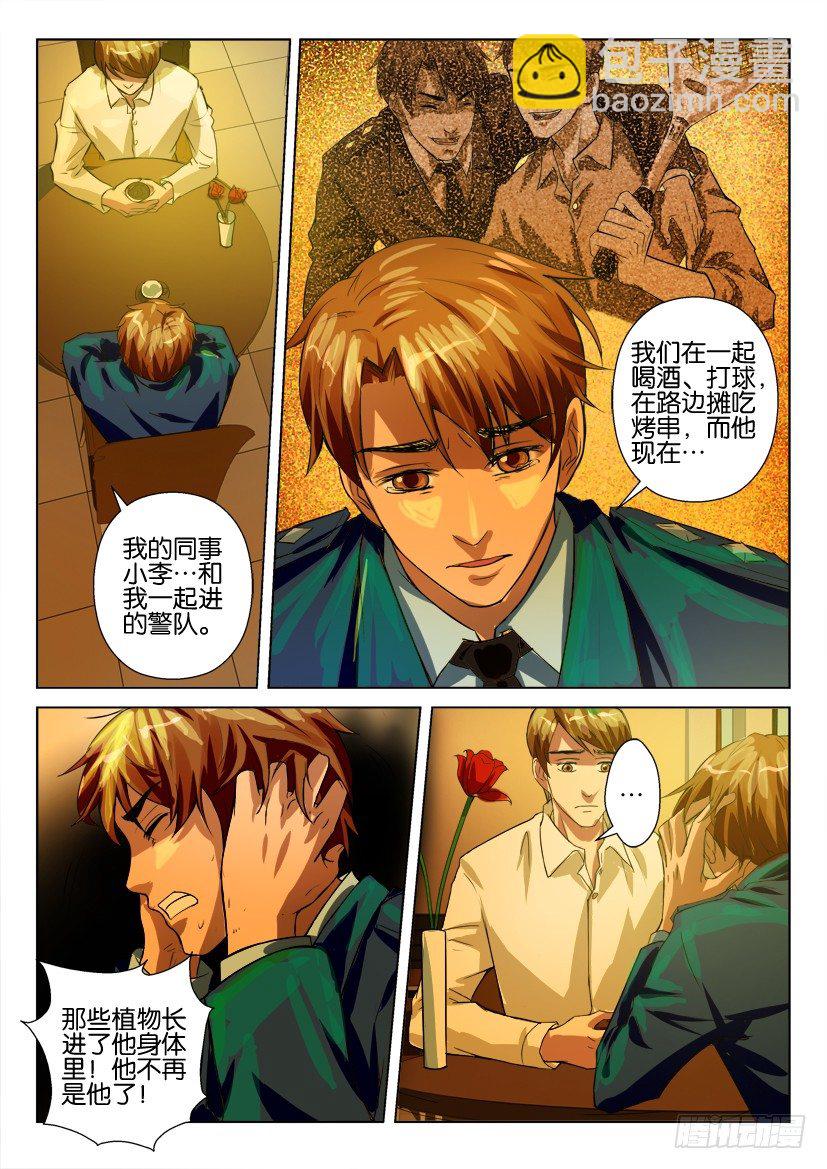 第四十一回 不存在的珍珠吊兰-第41话