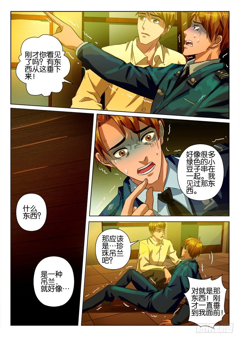 第四十一回 不存在的珍珠吊兰-第41话