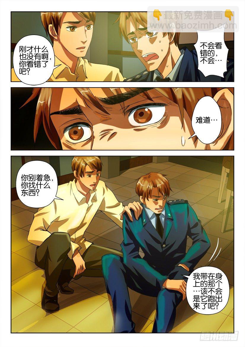 第四十一回 不存在的珍珠吊兰-第41话