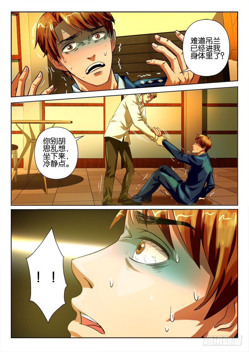 第四十一回 不存在的珍珠吊兰-第41话