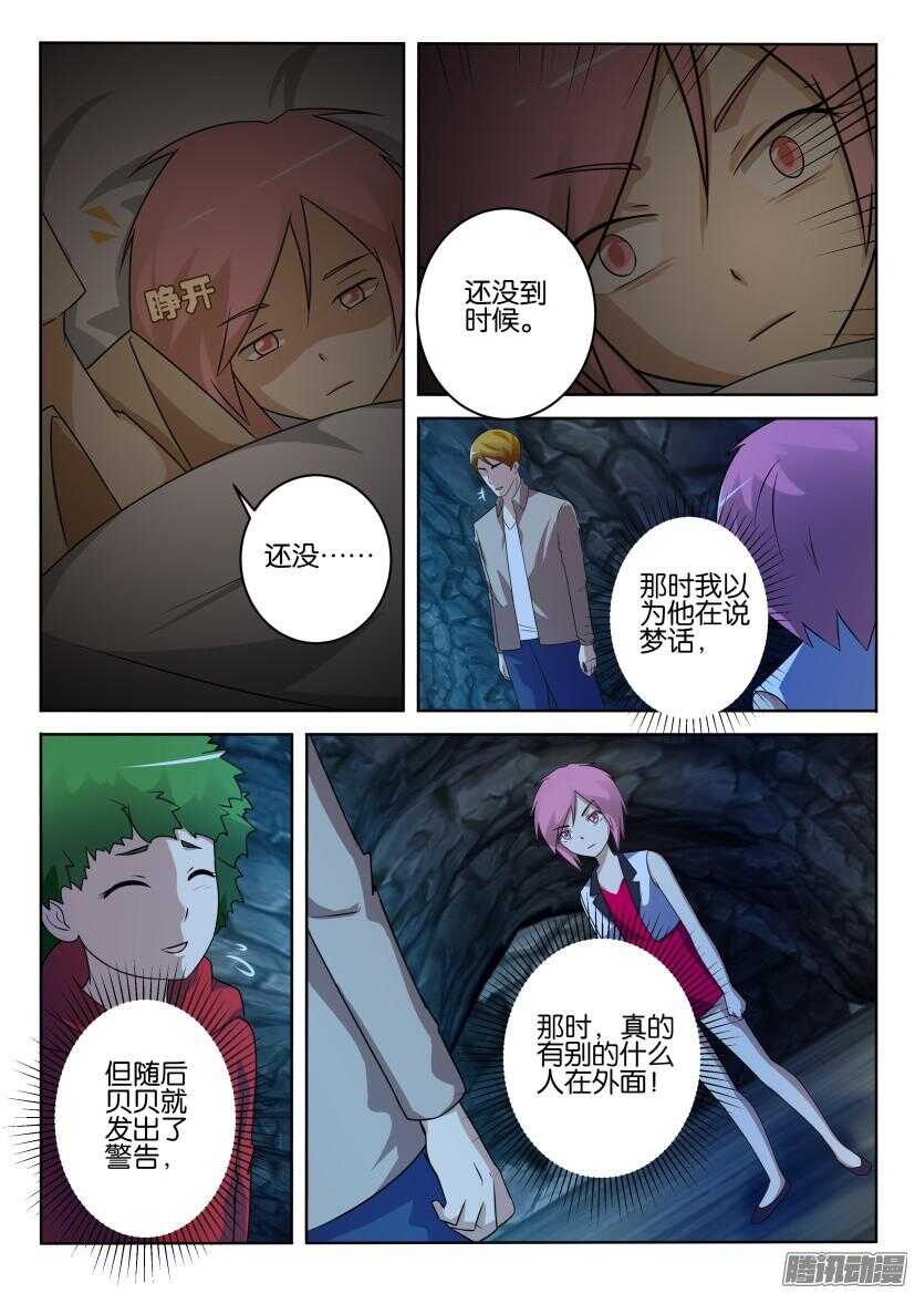 第405回 隐瞒-第405话
