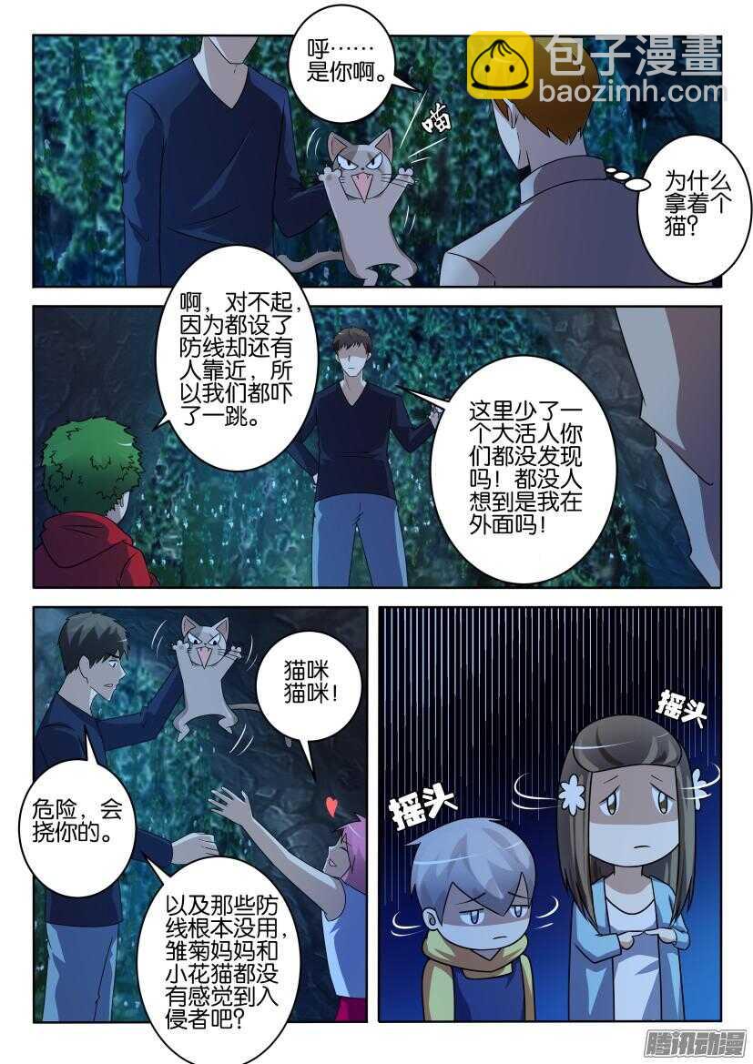 第405回 隐瞒-第405话