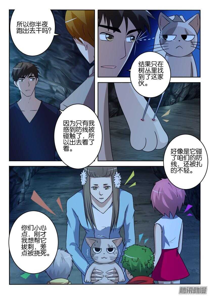 第405回 隐瞒-第405话
