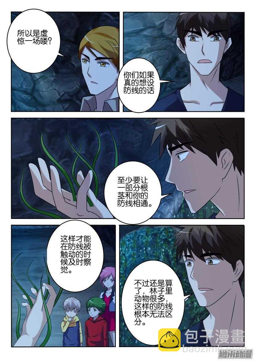 第405回 隐瞒-第405话