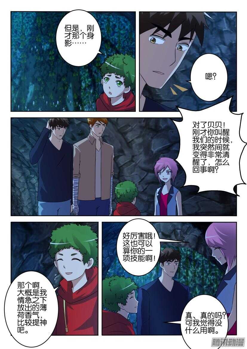 第405回 隐瞒-第405话