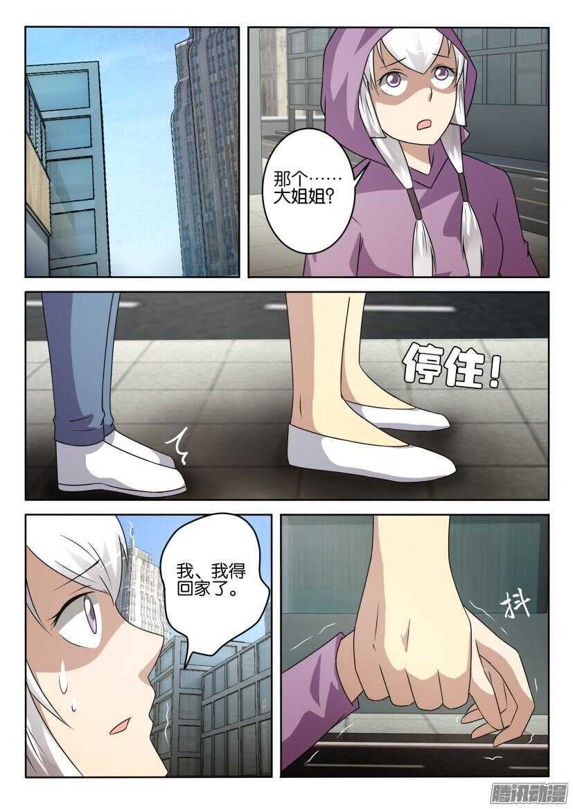 第409回 我想保护你-第409话