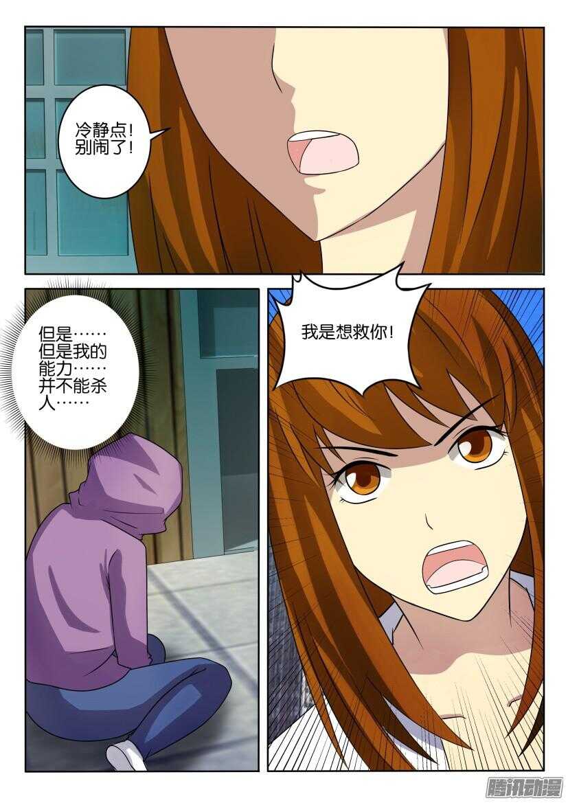 第409回 我想保护你-第409话