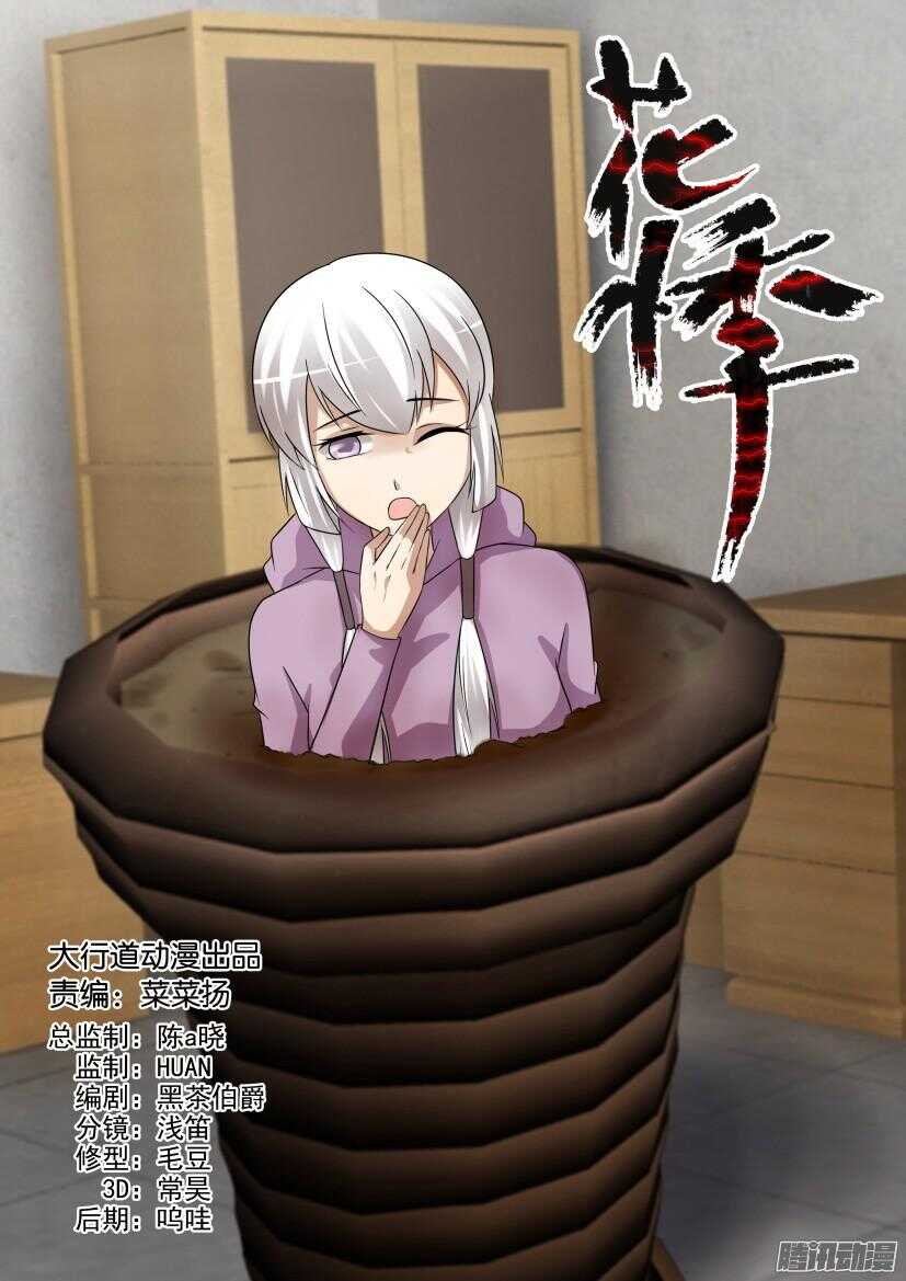 第413回 花盆里的孩子-第413话