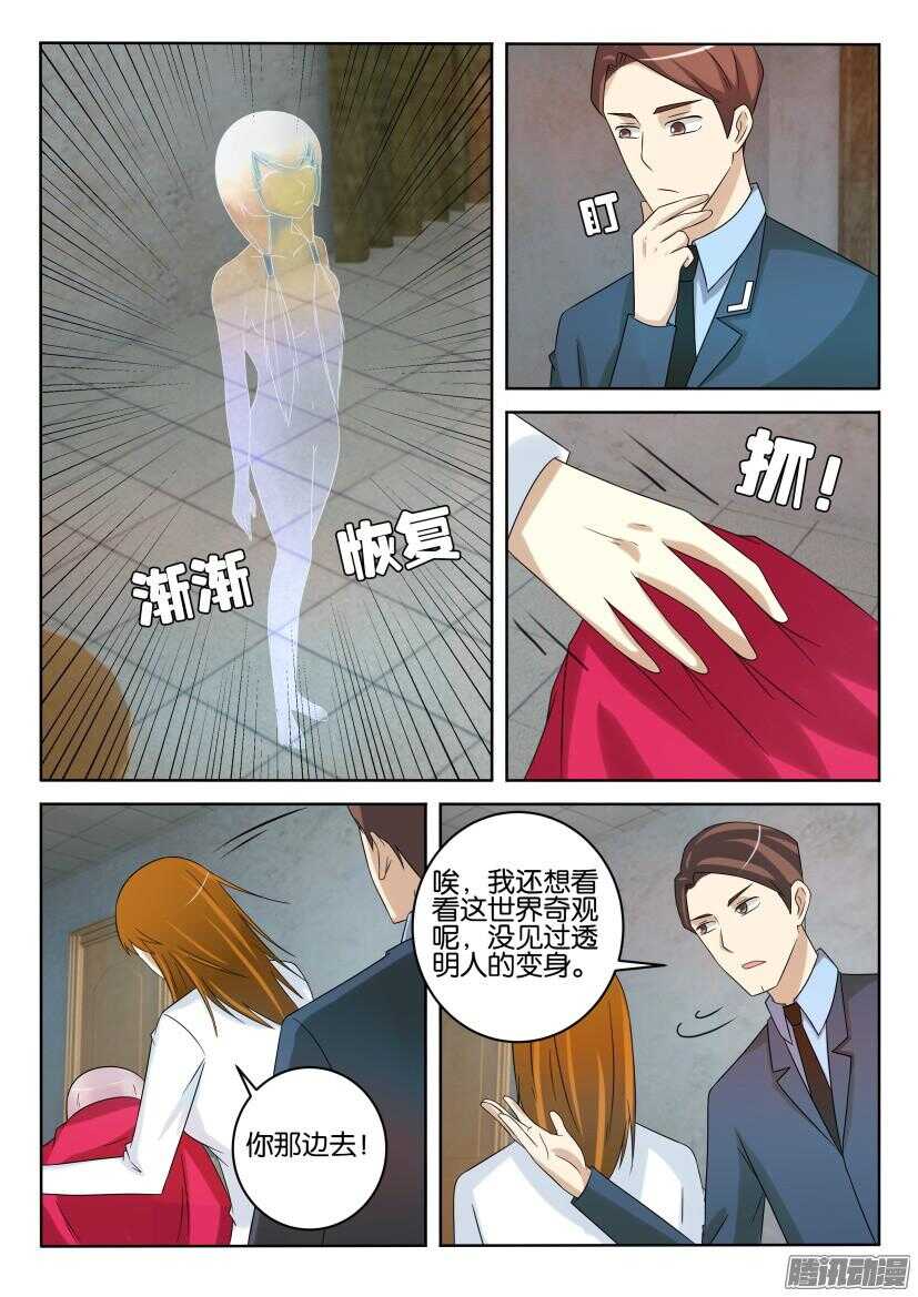 第415回 透明人的变身-第415话