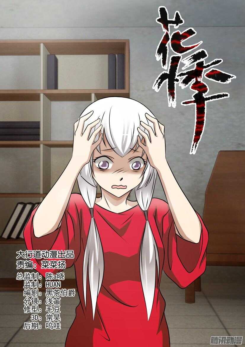 第417回 犹豫的银扇-第417话