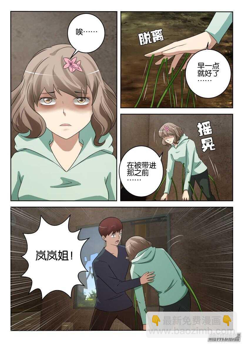 第417回 犹豫的银扇-第417话
