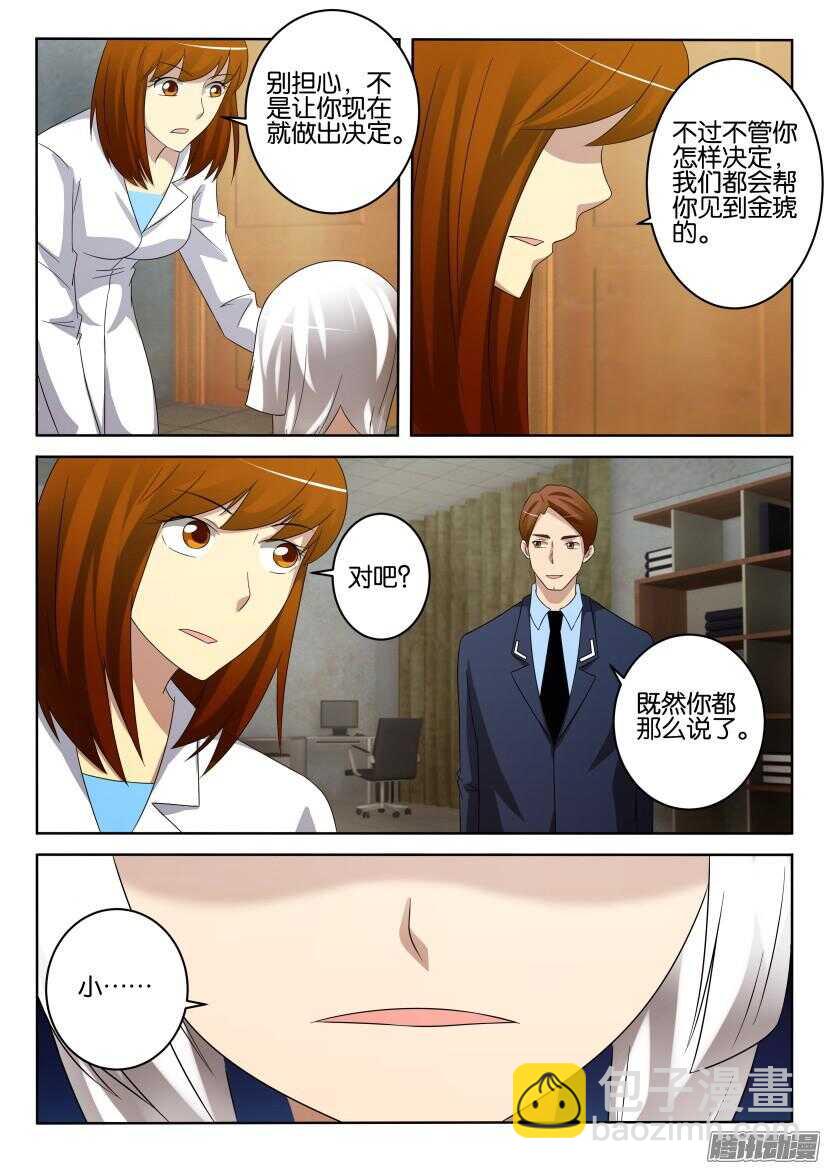 第417回 犹豫的银扇-第417话