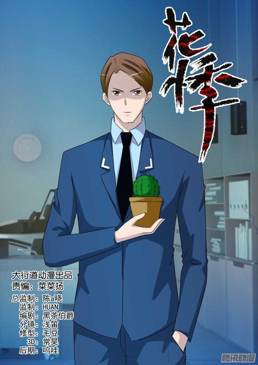 第419回 接管申请-第419话