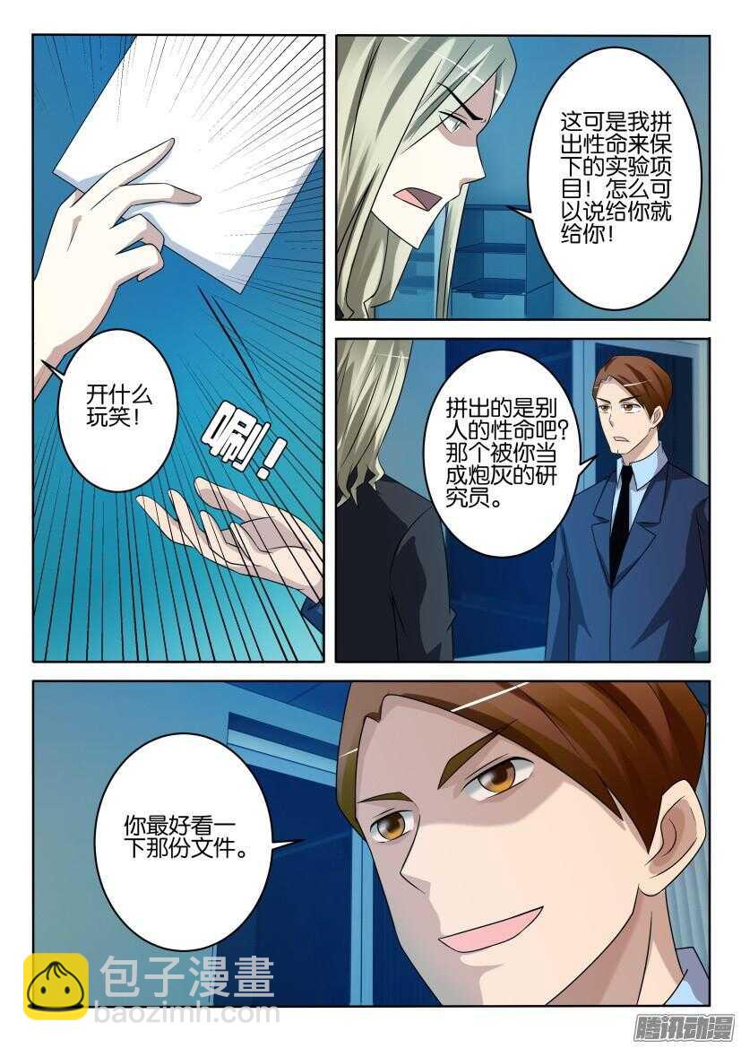 第419回 接管申请-第419话