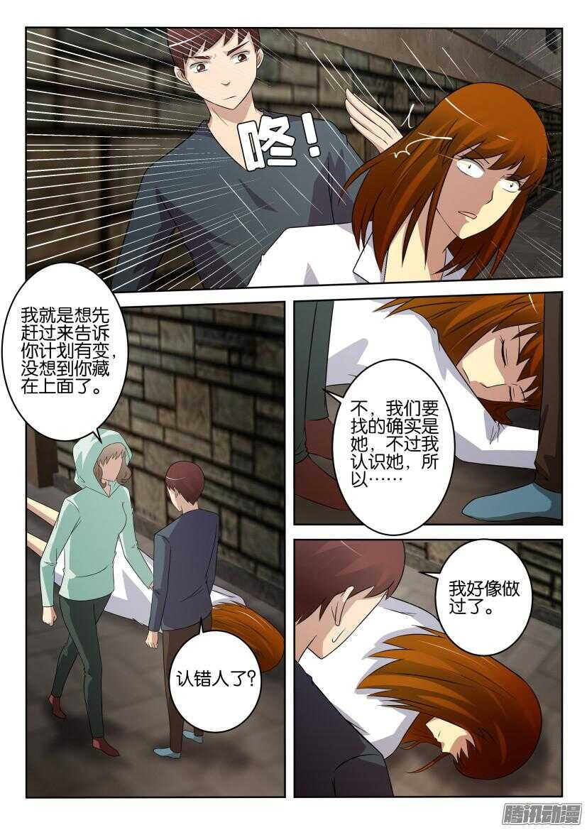 第419回 接管申请-第419话