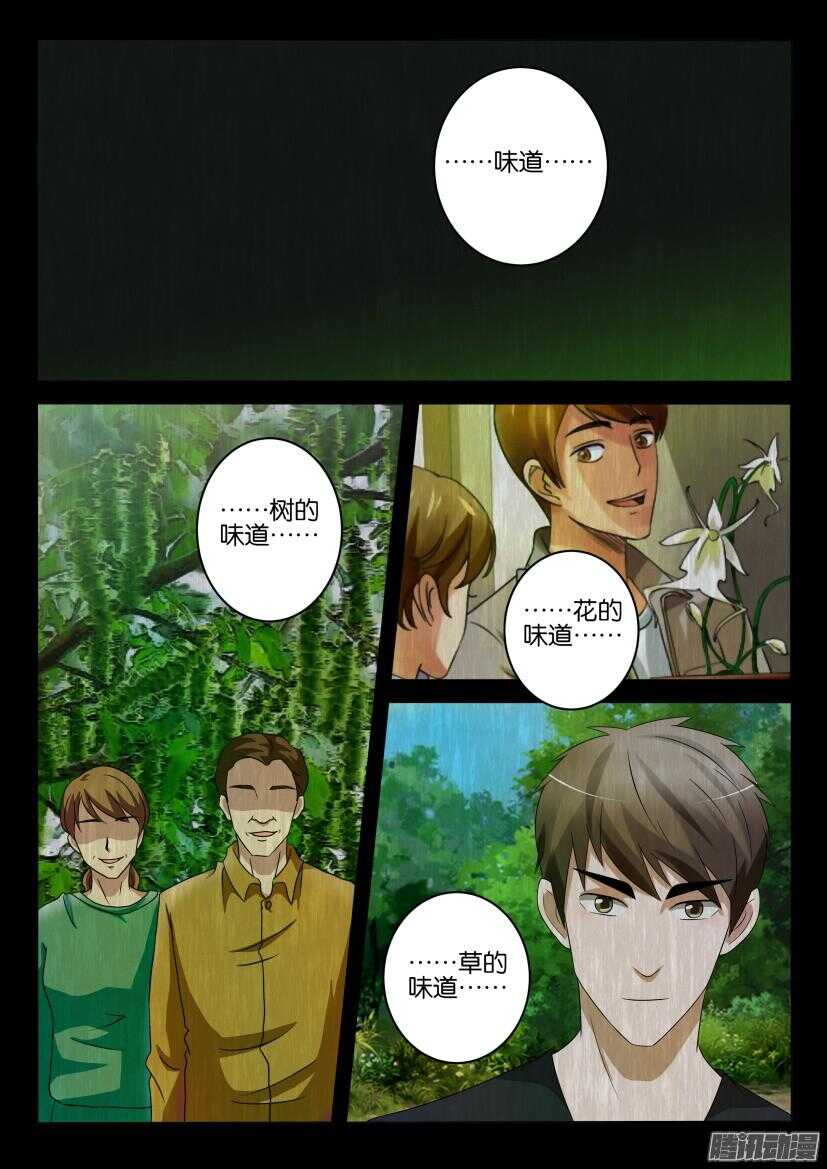 第419回 接管申请-第419话
