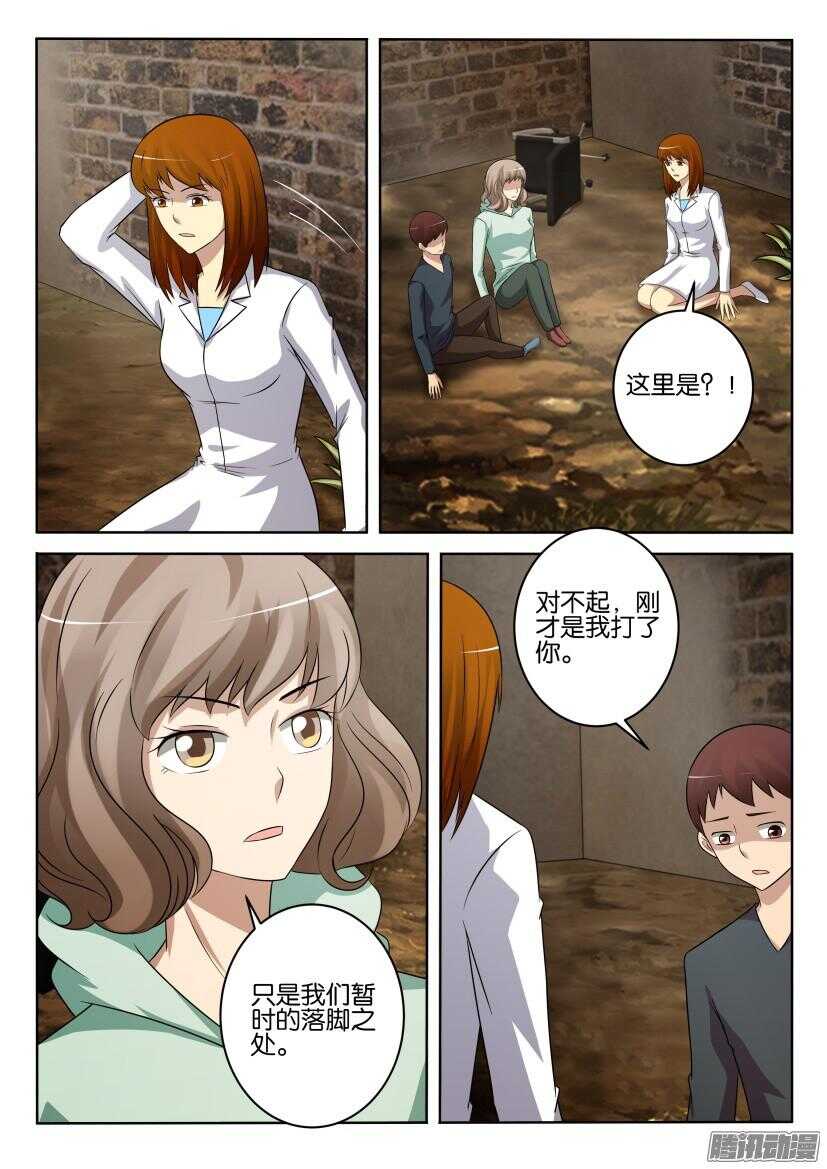 第419回 接管申请-第419话