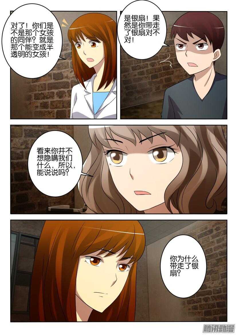 第419回 接管申请-第419话