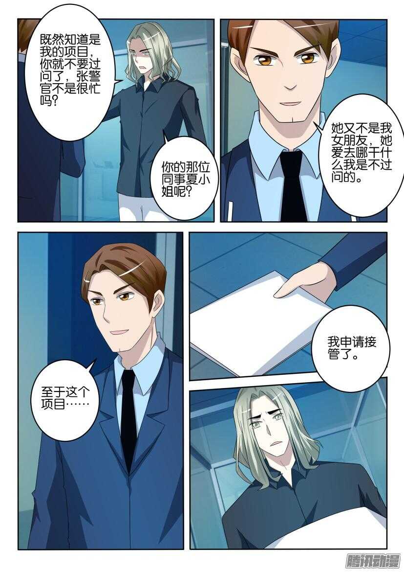 第419回 接管申请-第419话