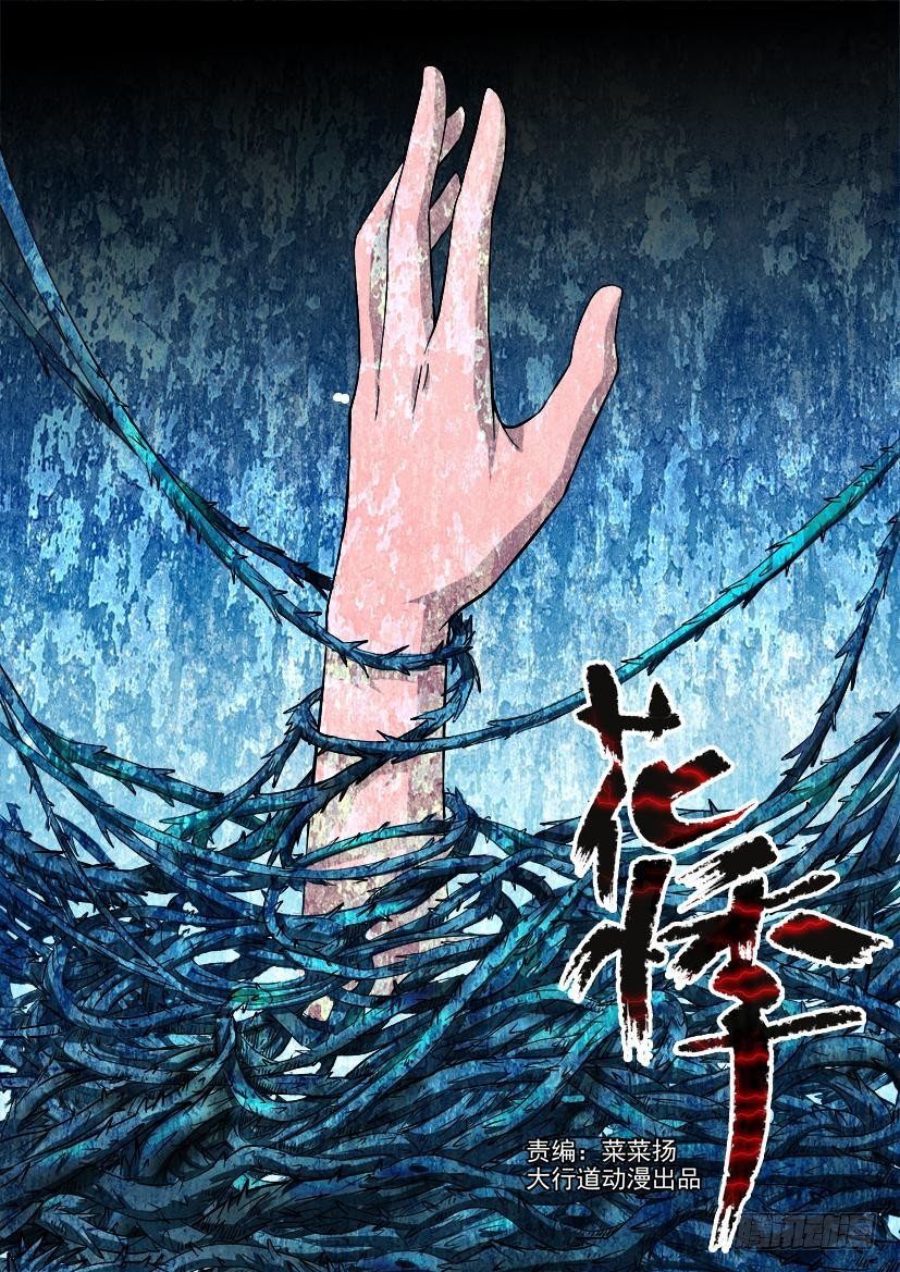 第四十三回 封闭城市-第43话