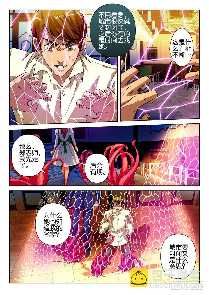 第四十三回 封闭城市-第43话