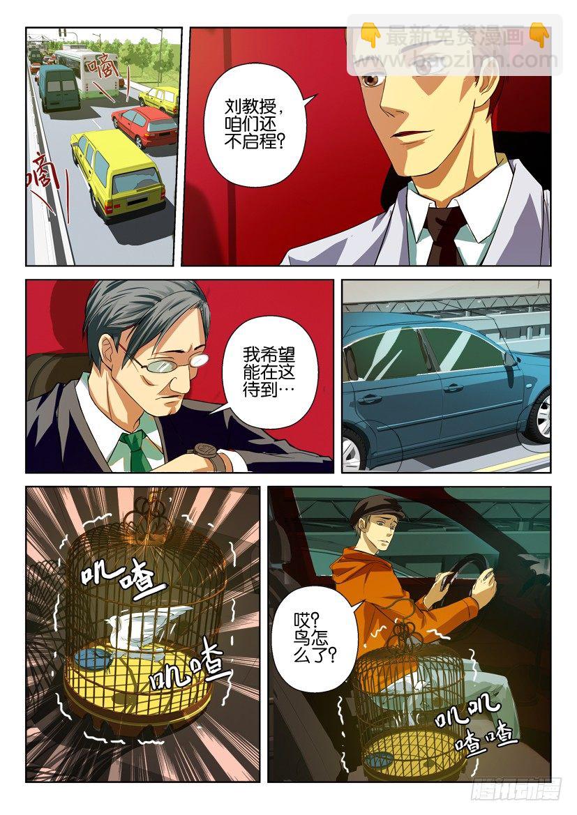 第四十三回 封闭城市-第43话