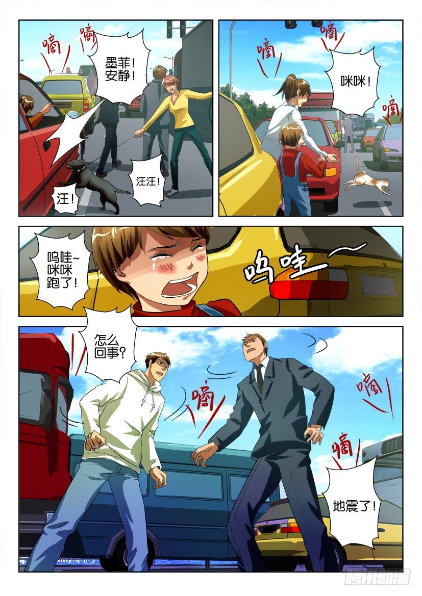 第四十三回 封闭城市-第43话