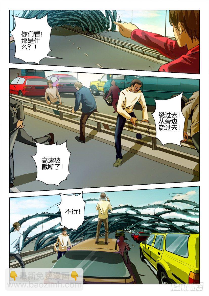 第四十三回 封闭城市-第43话