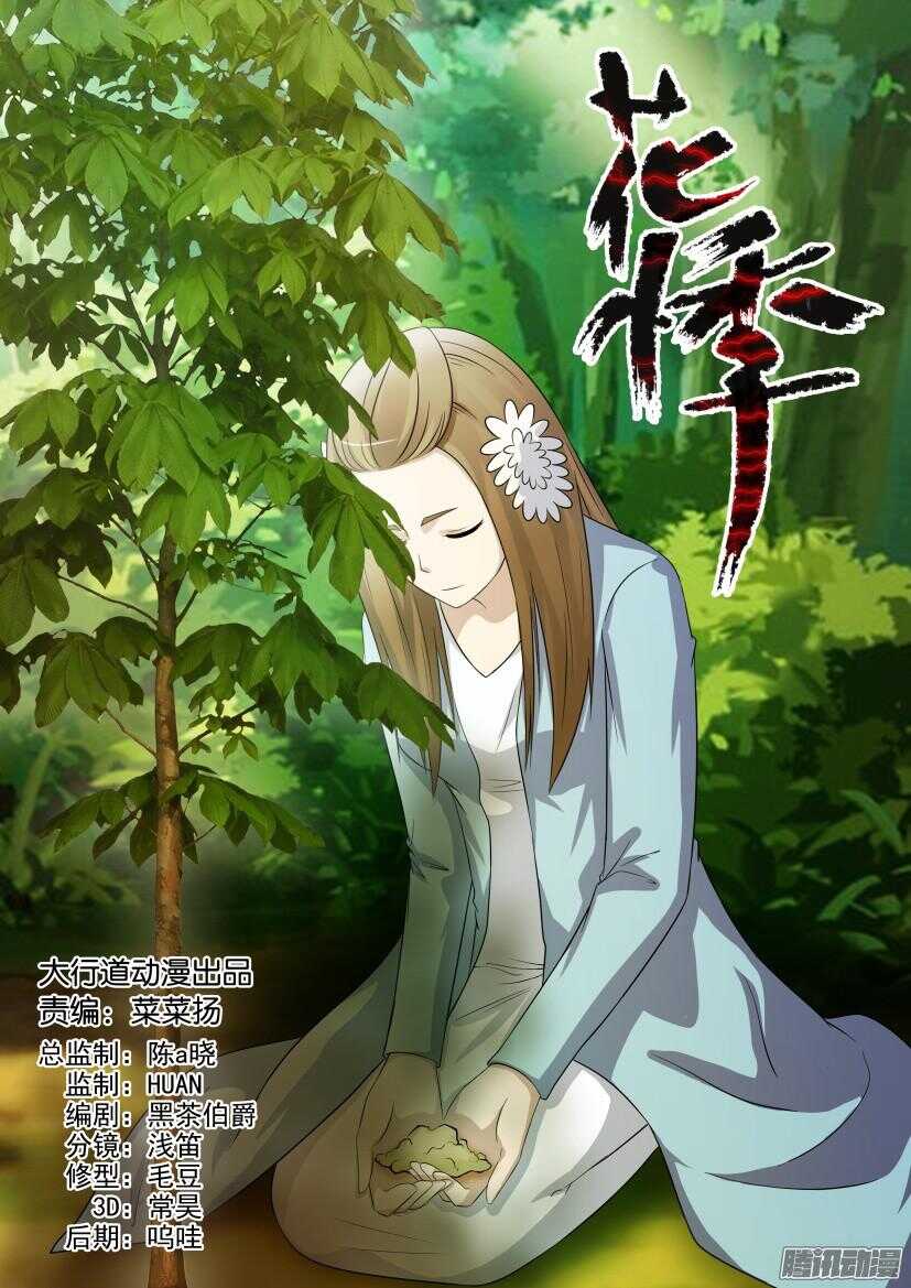 第423回 关于那棵树-第423话