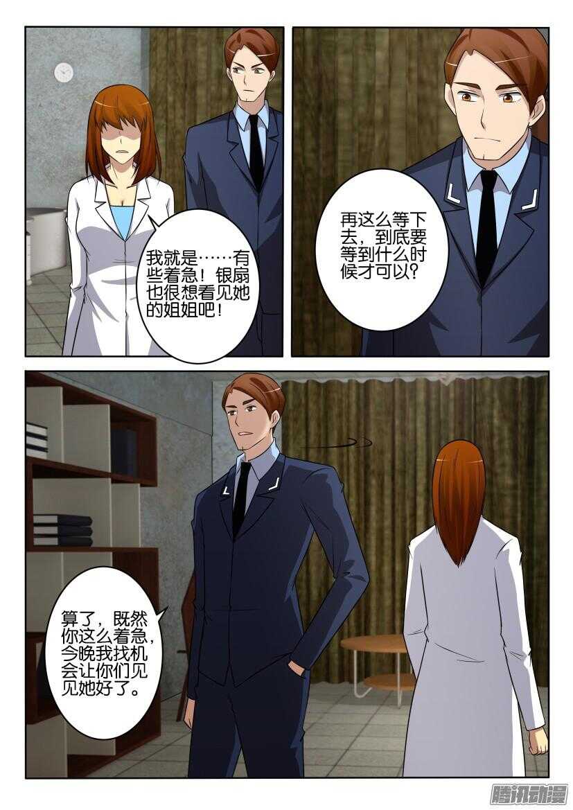 第425回 交易-第425话