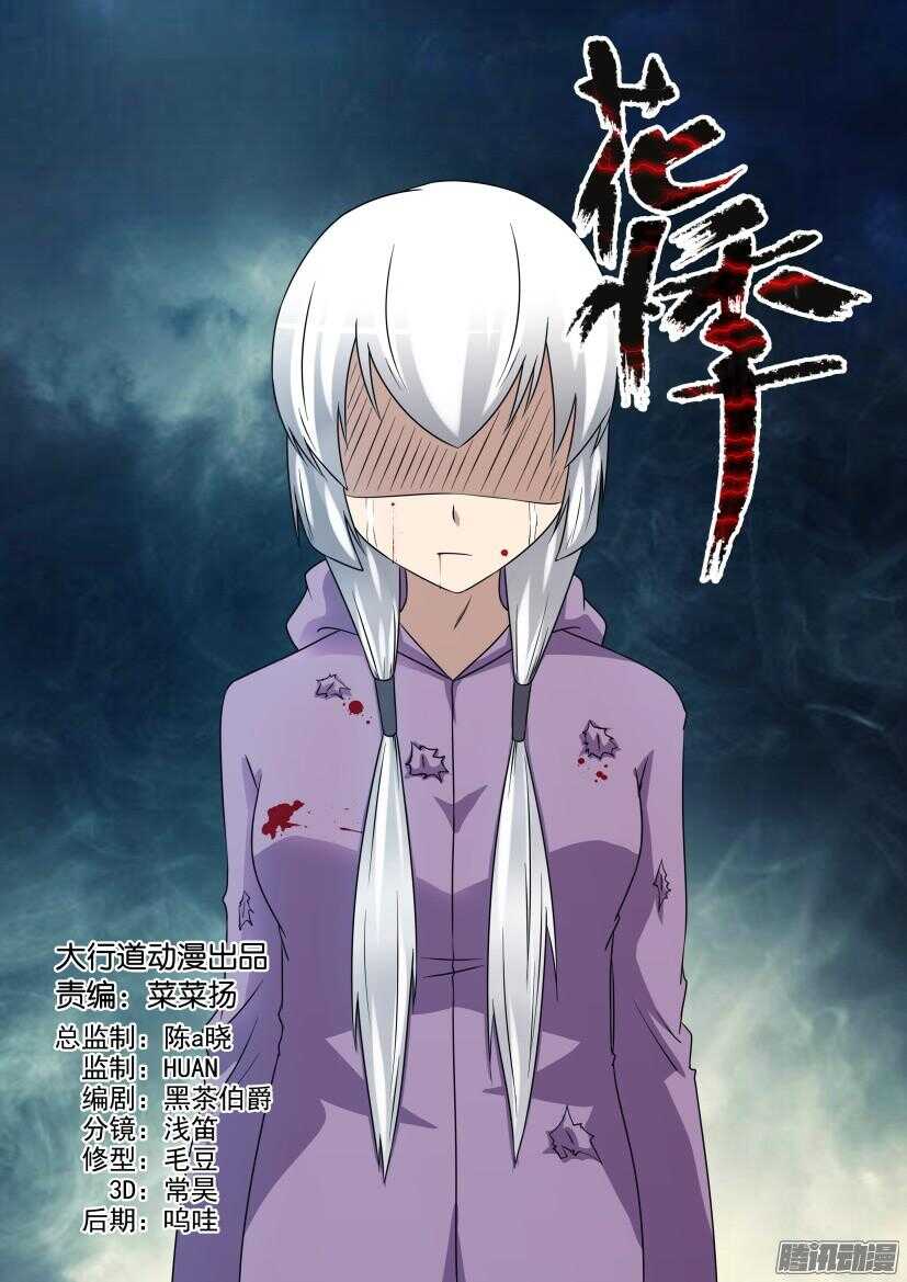 第429回 反噬-第429话