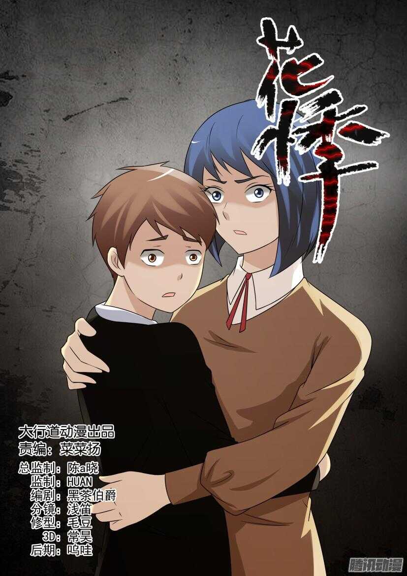 第433回 伪装的孩子们-第433话