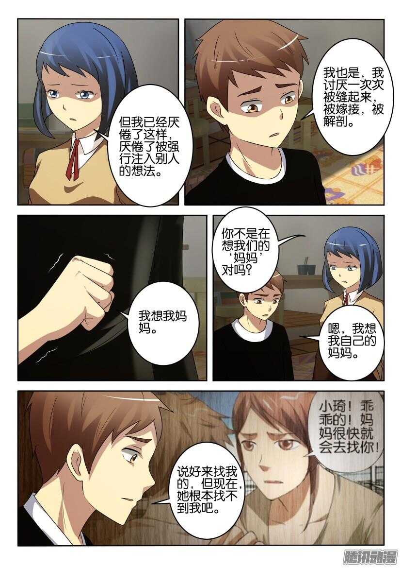 第433回 伪装的孩子们-第433话