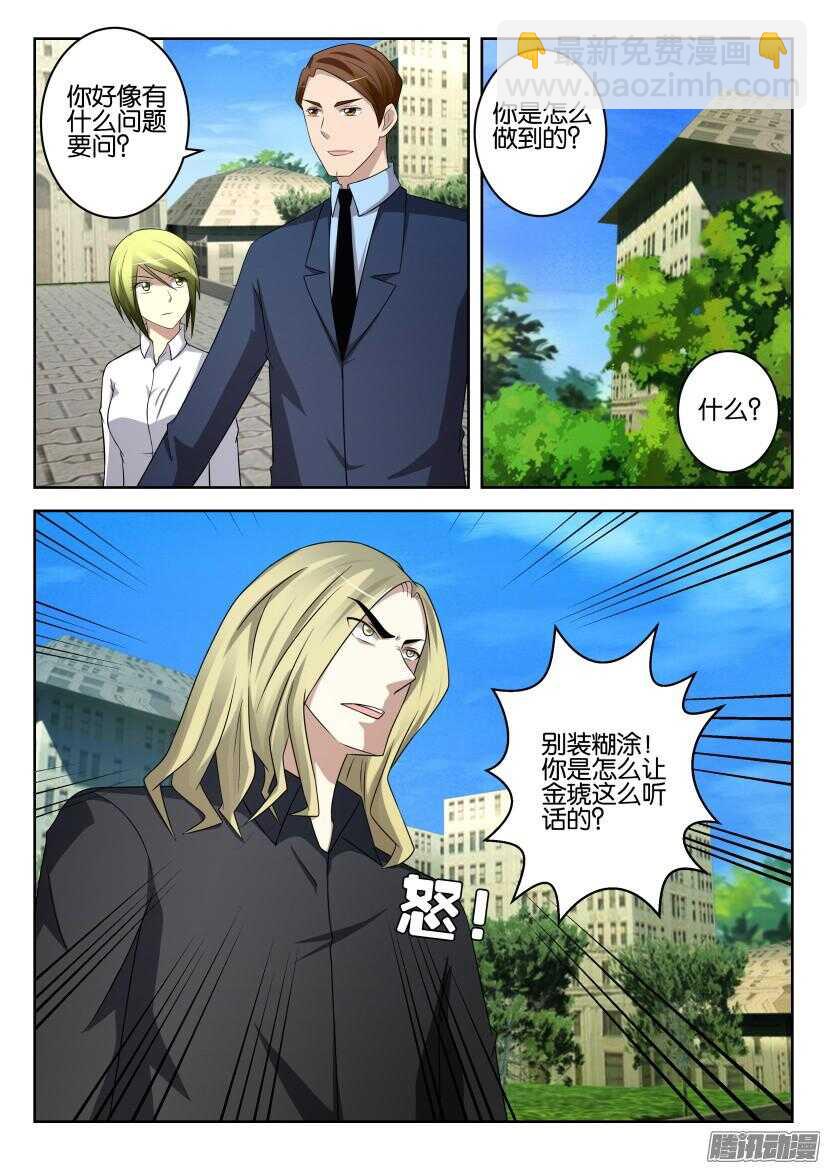 第435回 &ldquo;顺利&rdquo;的驯化-第435话