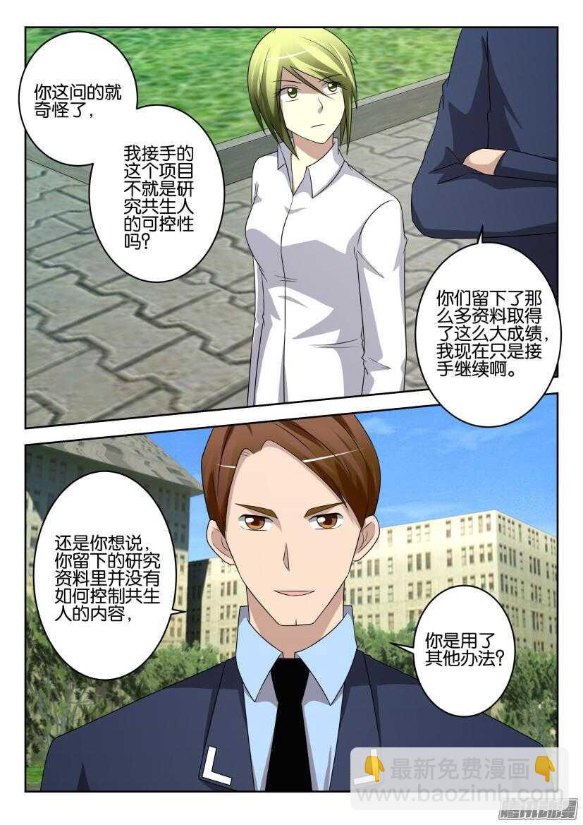 第435回 &ldquo;顺利&rdquo;的驯化-第435话