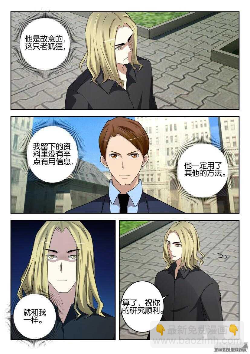 第435回 &ldquo;顺利&rdquo;的驯化-第435话