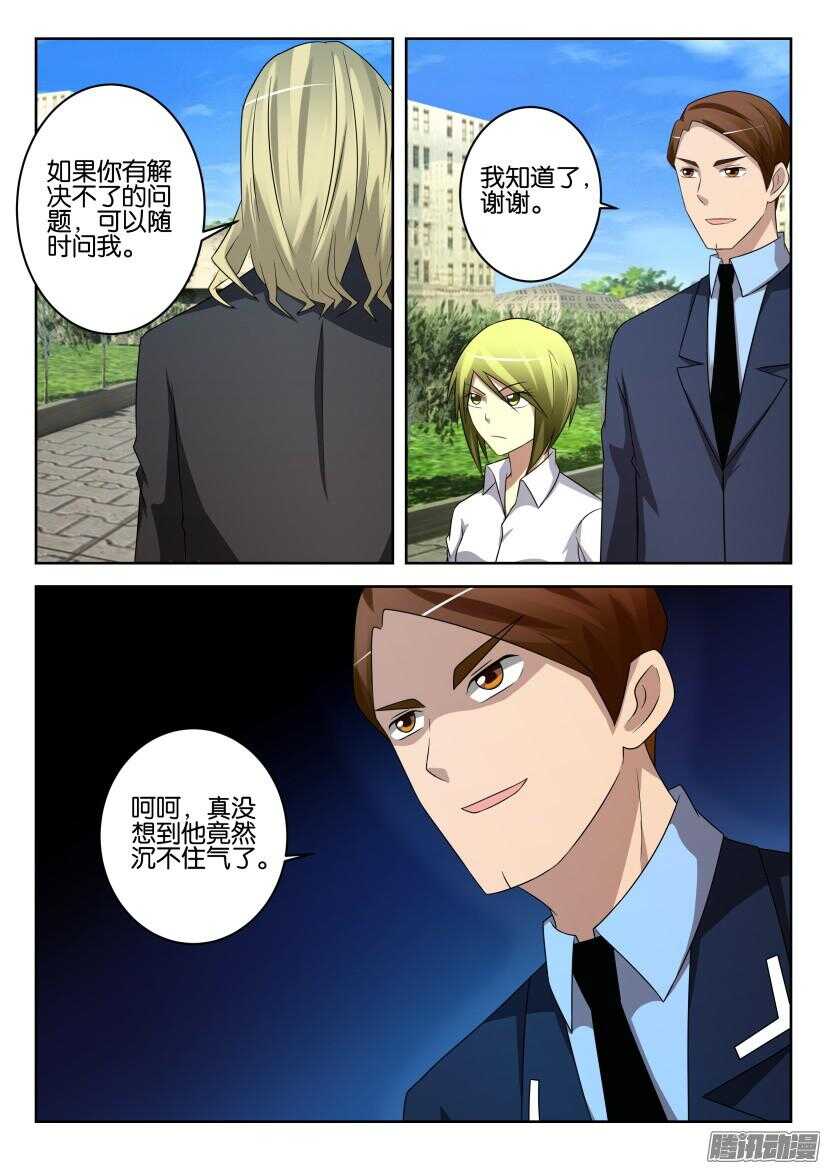 第435回 &ldquo;顺利&rdquo;的驯化-第435话