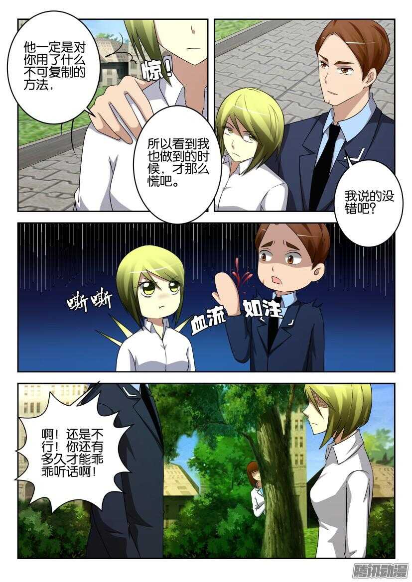 第435回 &ldquo;顺利&rdquo;的驯化-第435话