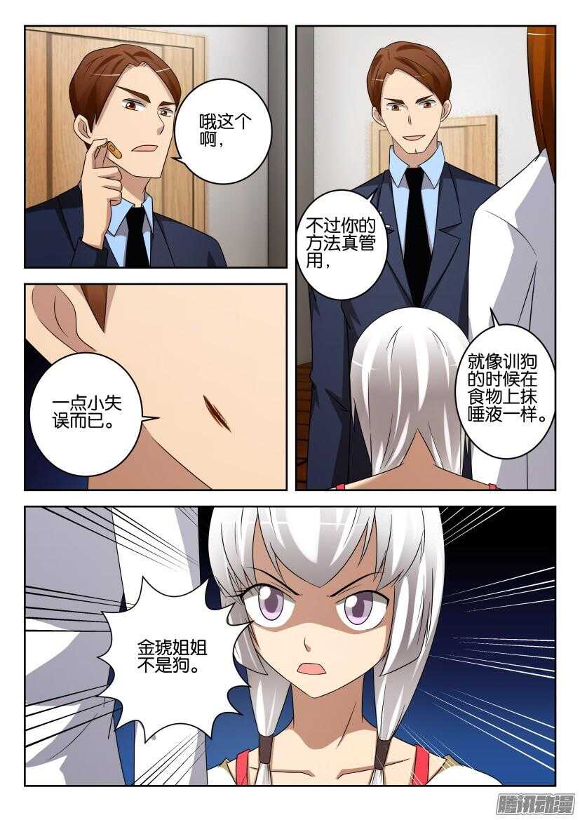 第437回 错误的开端-第437话